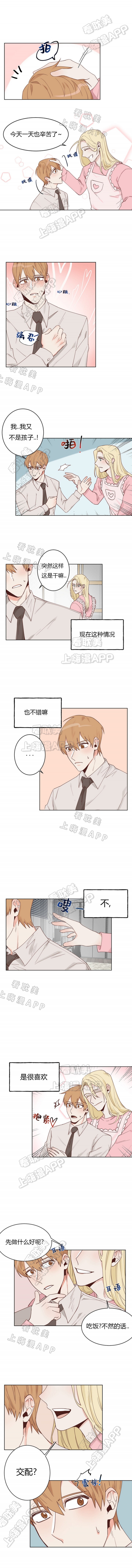 美味的你漫画,第6话1图