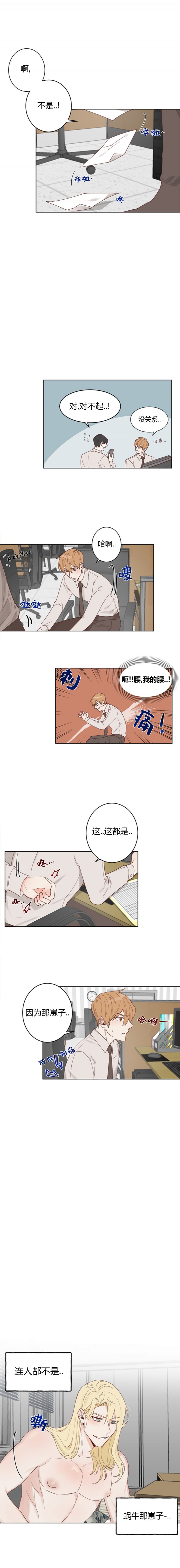 美味的快递中文模板漫画,第5话2图