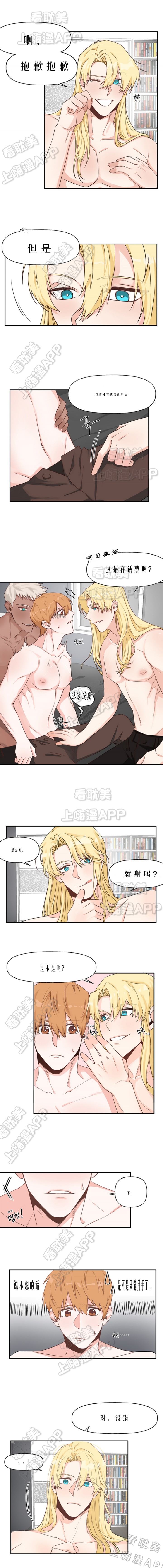 美味的陷阱韩剧无删减在线观看漫画,第22话3图