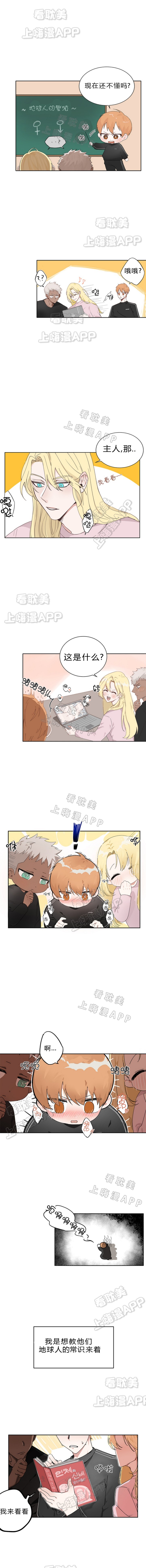 美味的朋友 爱人 同居3天漫画,第11话2图