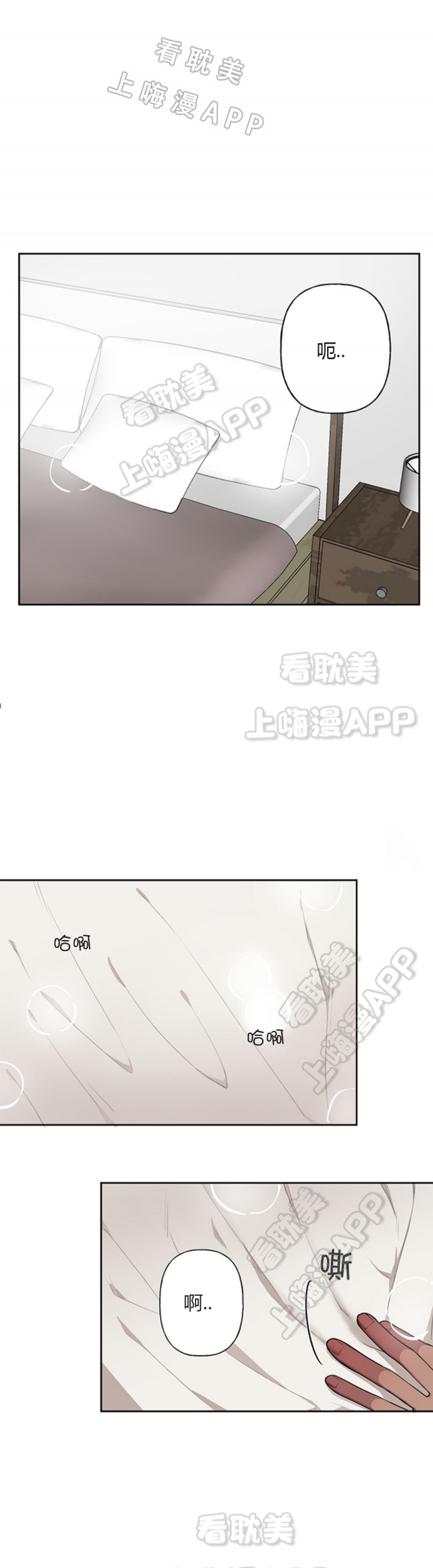 美味的哥哥漫画,第19话1图