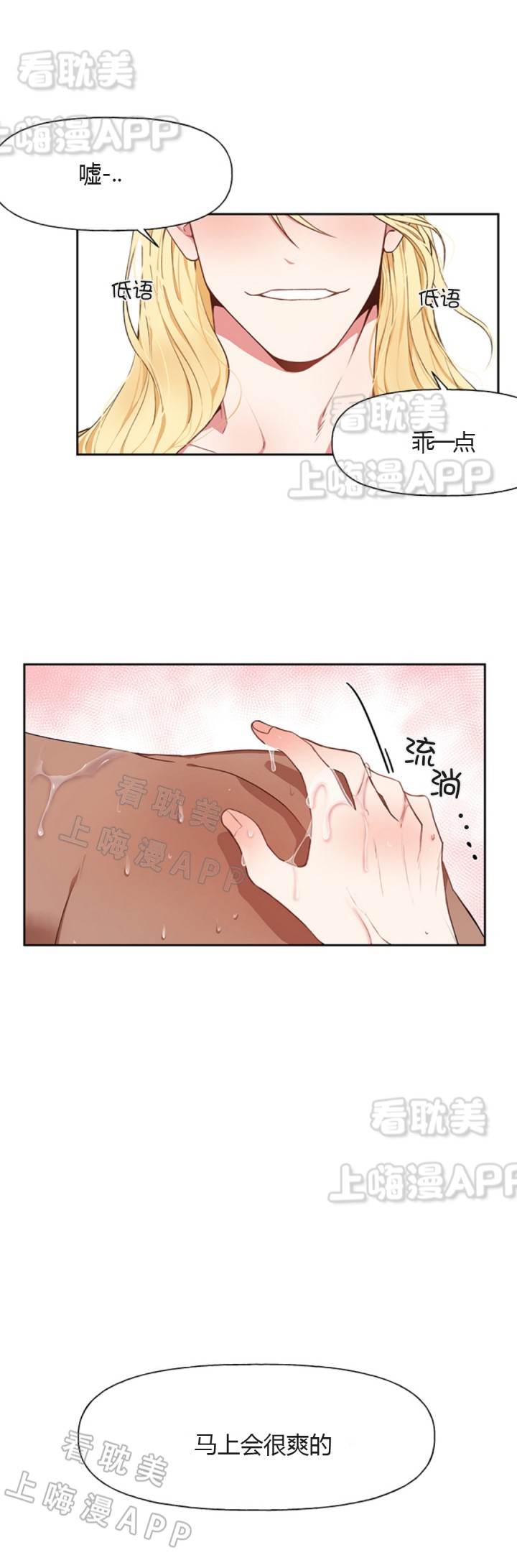 美味的哥哥漫画,第19话3图