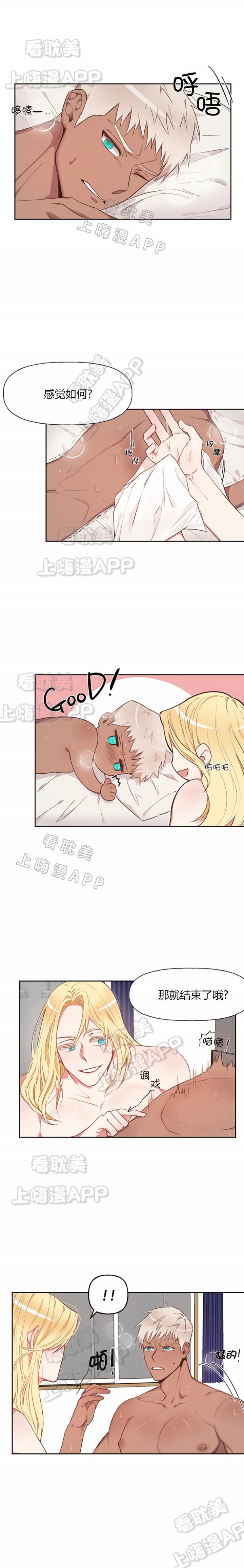 美味的哥哥漫画,第19话5图