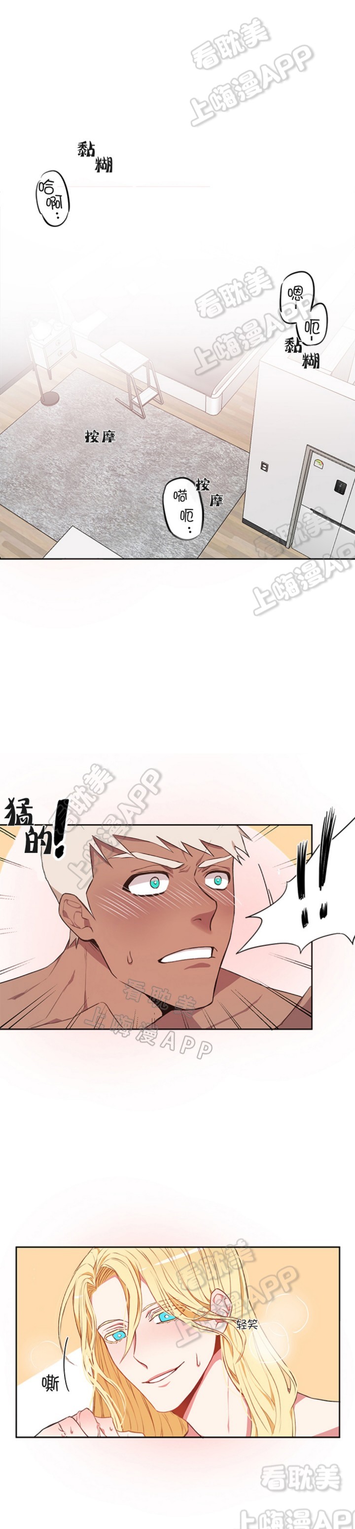 美味的哥哥漫画,第19话4图