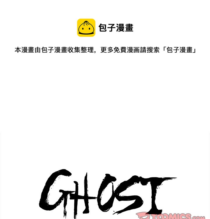 ghost鬼皇漫画,第 52 话1图