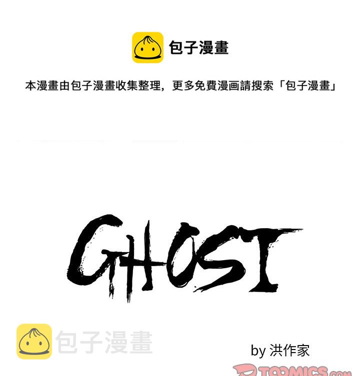 ghostbc漫画,第 40 话1图