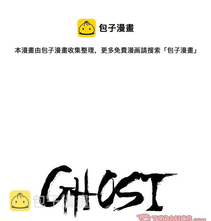 ghost鬼皇漫画,第 50 话1图