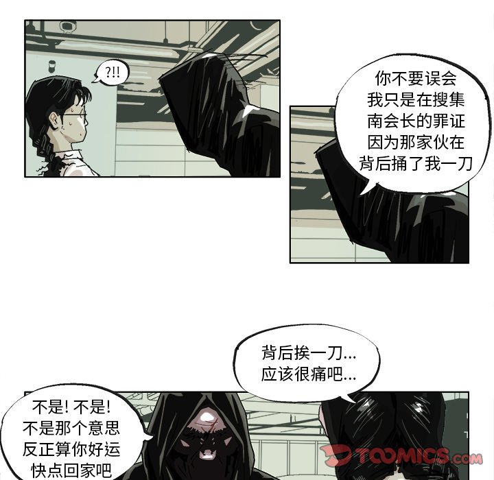 ghostbc漫画,第 40 话5图