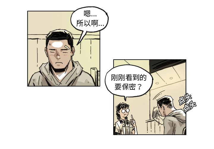 ghost下载官网漫画,第 6 话4图