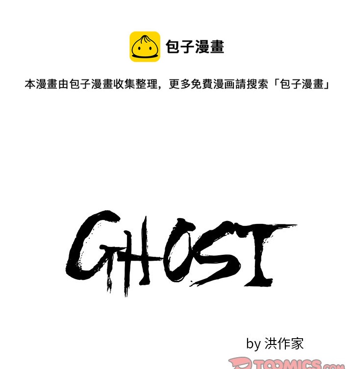 GHOST 音乐漫画,第 9 话1图