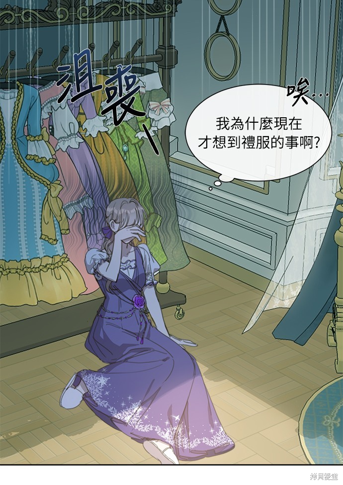 不再善良的时候漫画,第20话5图