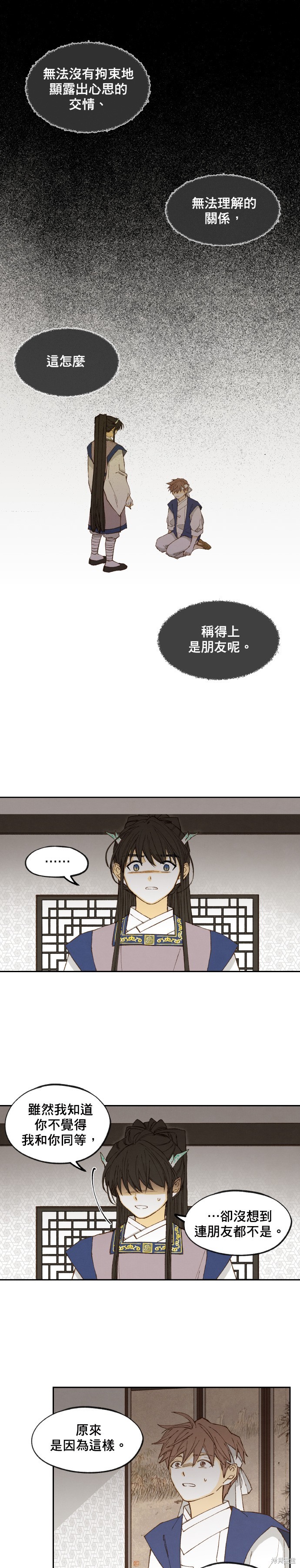 姐不再是当年的姐的句子漫画,第29话1图