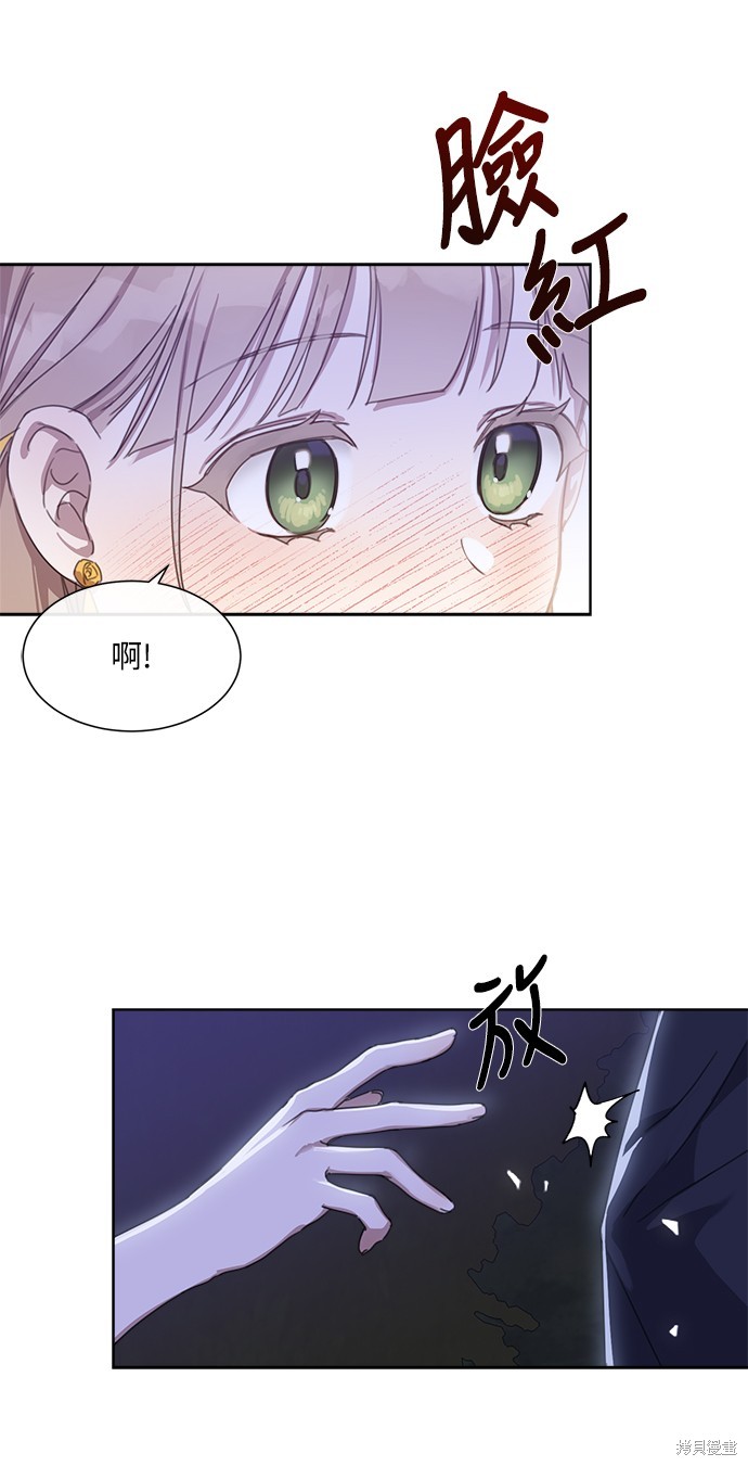 姐不娶姑不送漫画,第5话5图