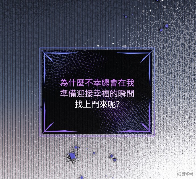 不再善良的时候漫画,第24话2图