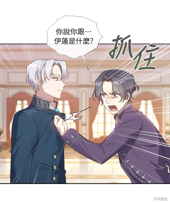 有一天不再善良漫画,第11话5图