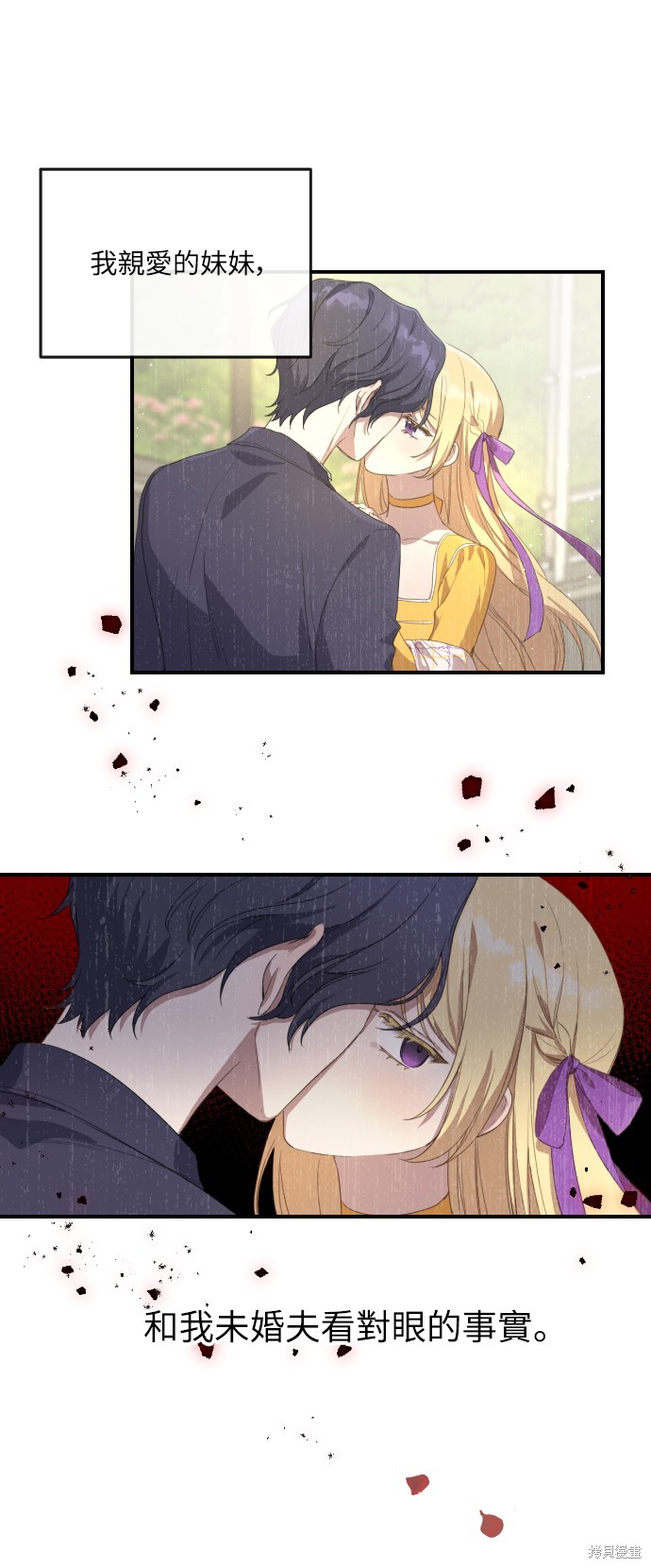 愿你不再善良漫画,第1话2图