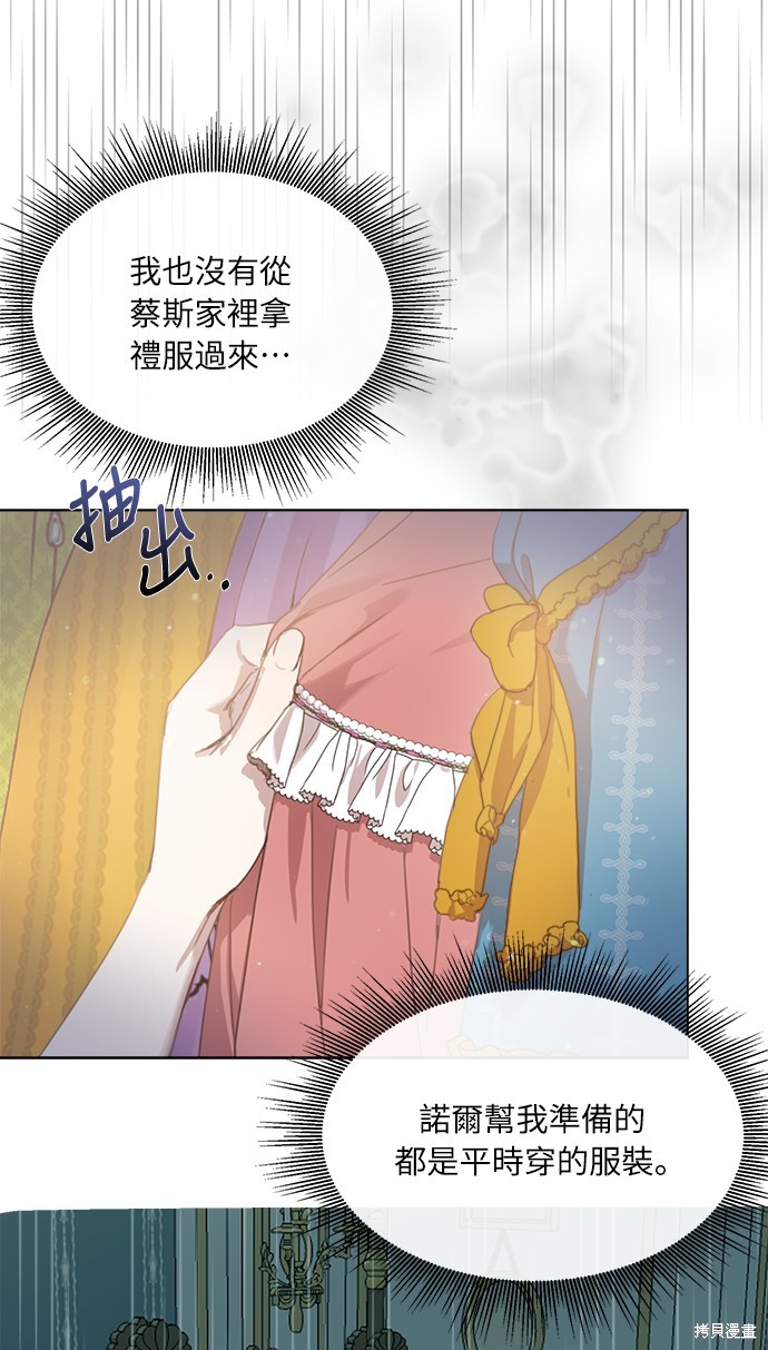 不再善良的时候漫画,第20话4图