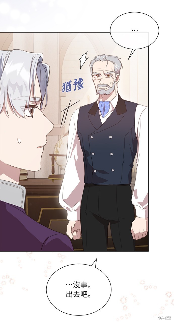 假如心不再善良漫画,第17话5图
