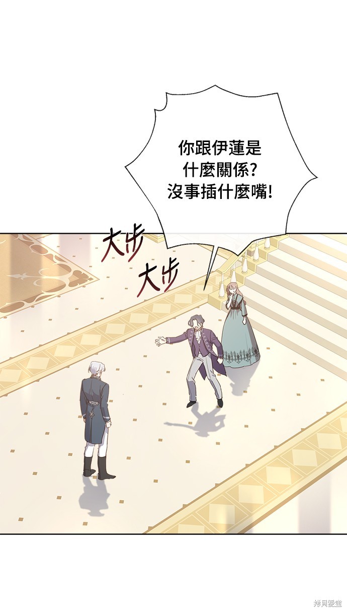有一天不再善良漫画,第11话2图