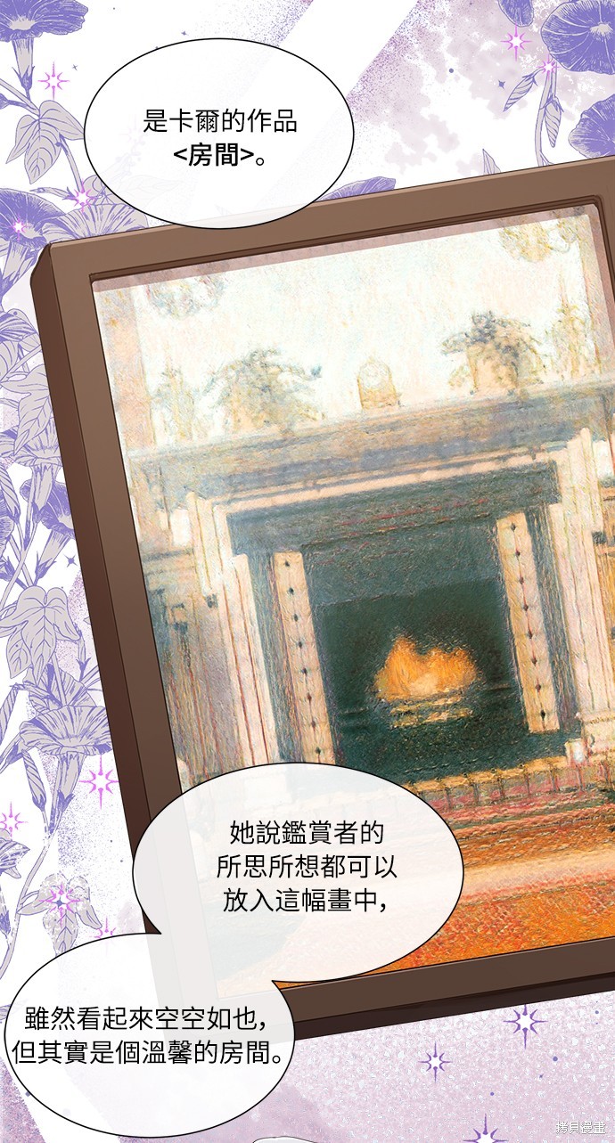 我不再善良说说漫画,第28话5图