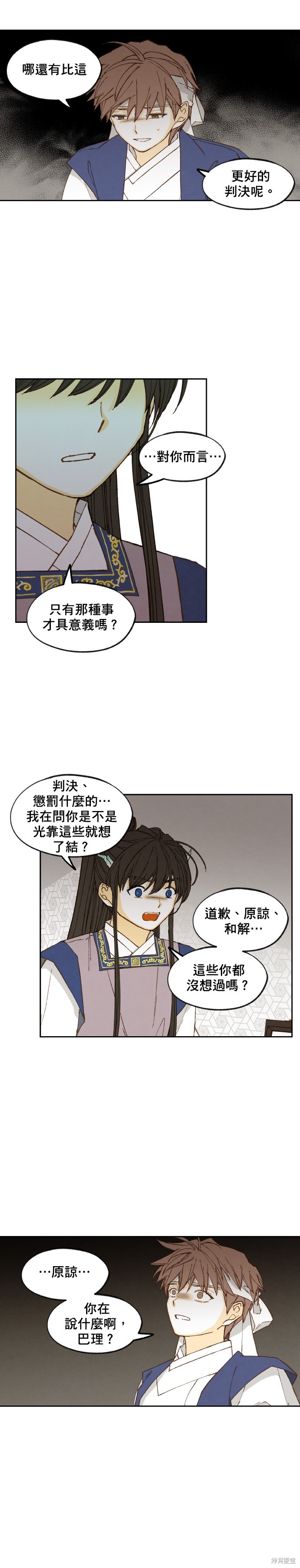 姐不再是当年的姐的句子漫画,第29话4图