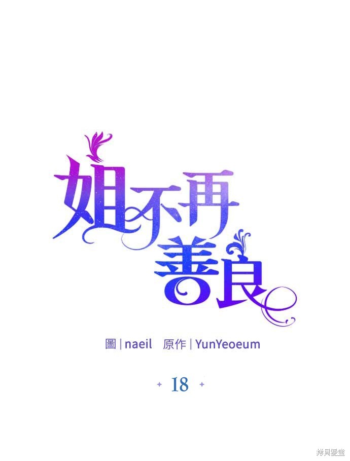 姐不是传说广场舞漫画,第18话1图