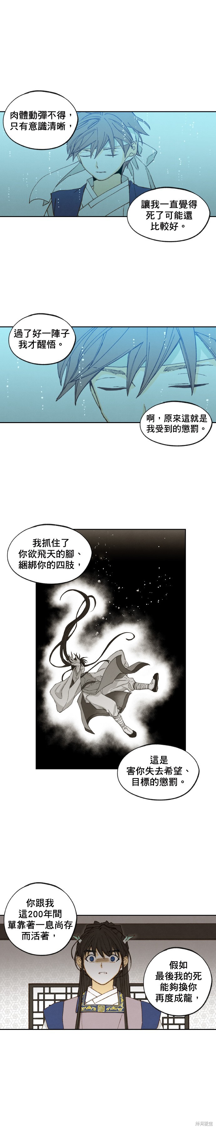 姐不再是当年的姐的句子漫画,第29话3图