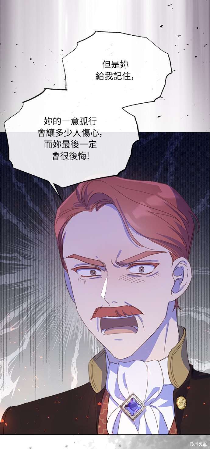 不再那么善良漫画,第16话3图