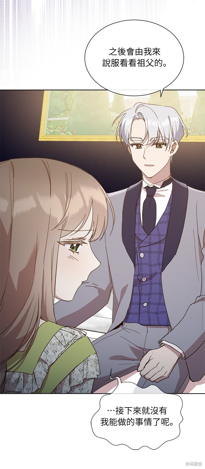 人不能不再善良漫画,第15话4图