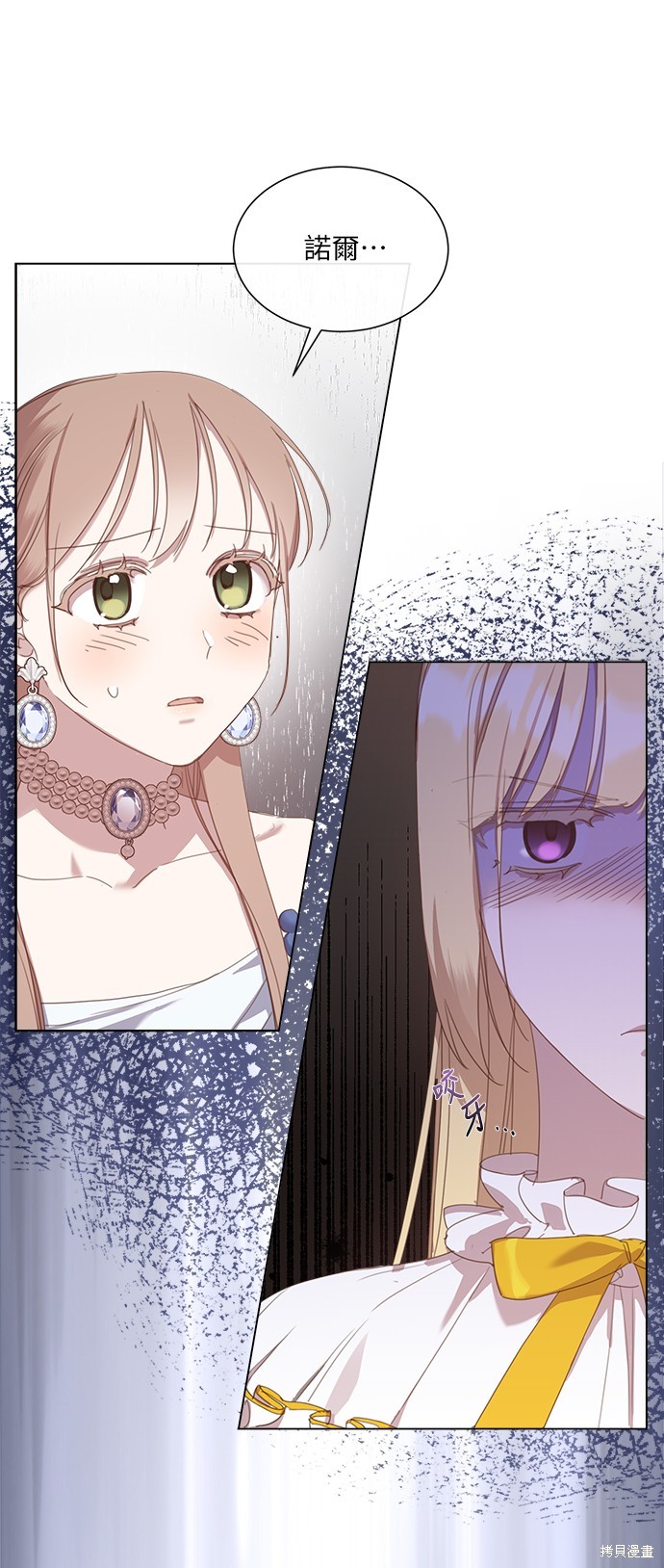 不再善良的时候漫画,第24话5图