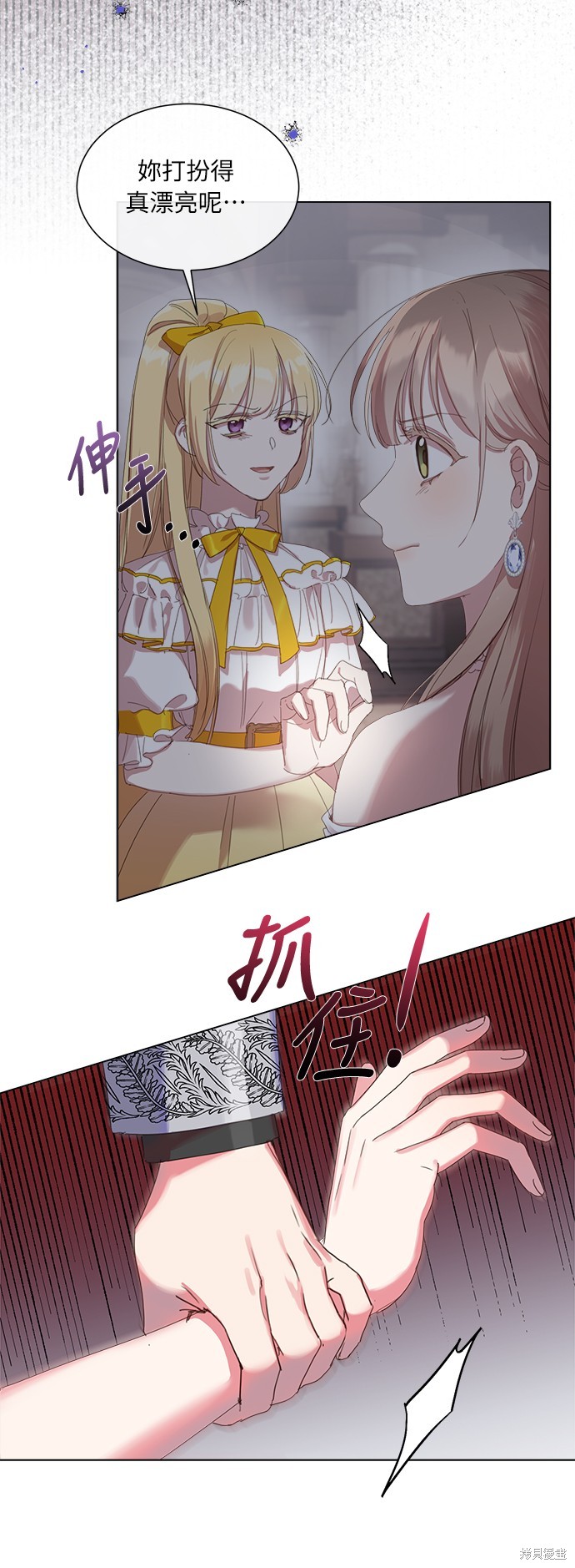 不再善良的时候漫画,第24话3图