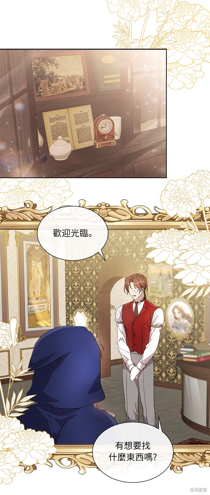 往后余生不再善良漫画,第6话5图