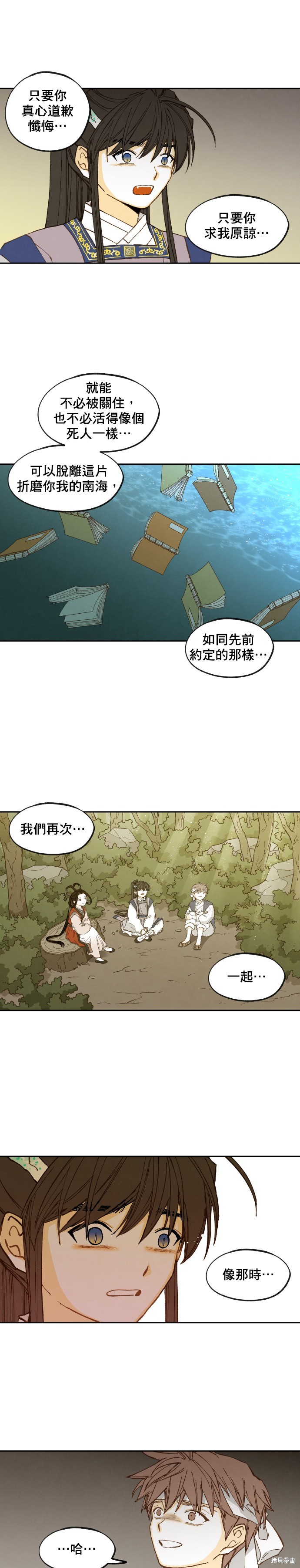 姐不再是当年的姐的句子漫画,第29话5图