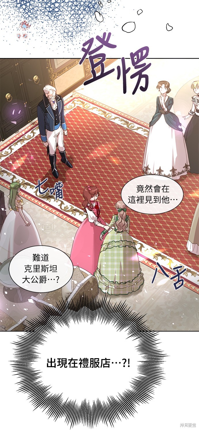 不再善良抖音号漫画,第21话3图