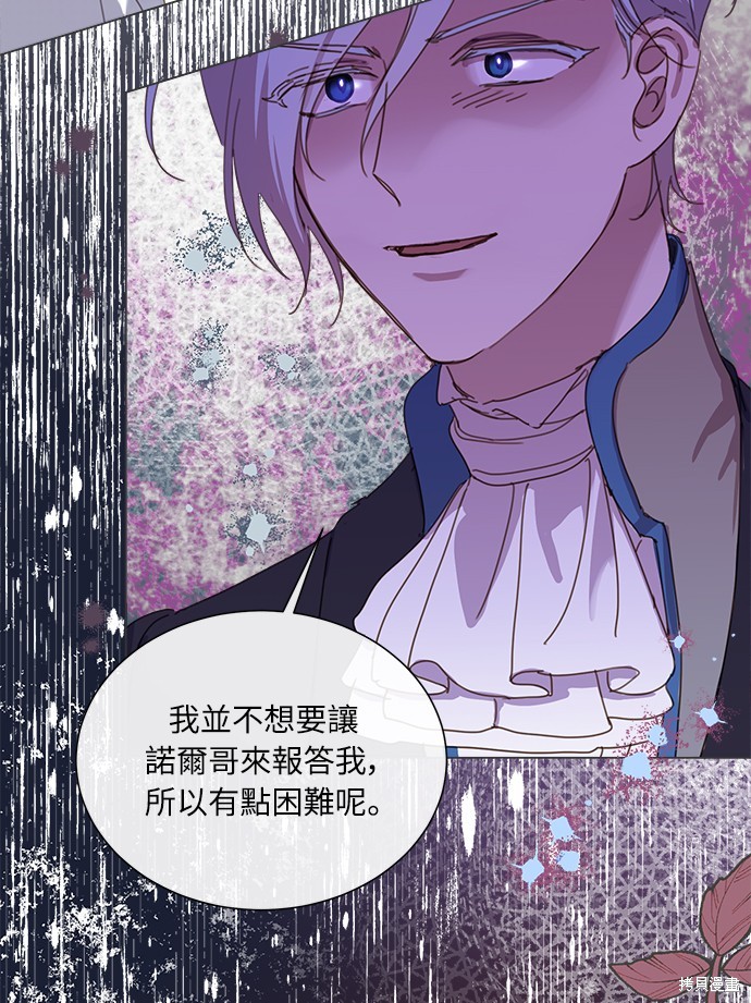 不再善良的故事漫画,第26话5图