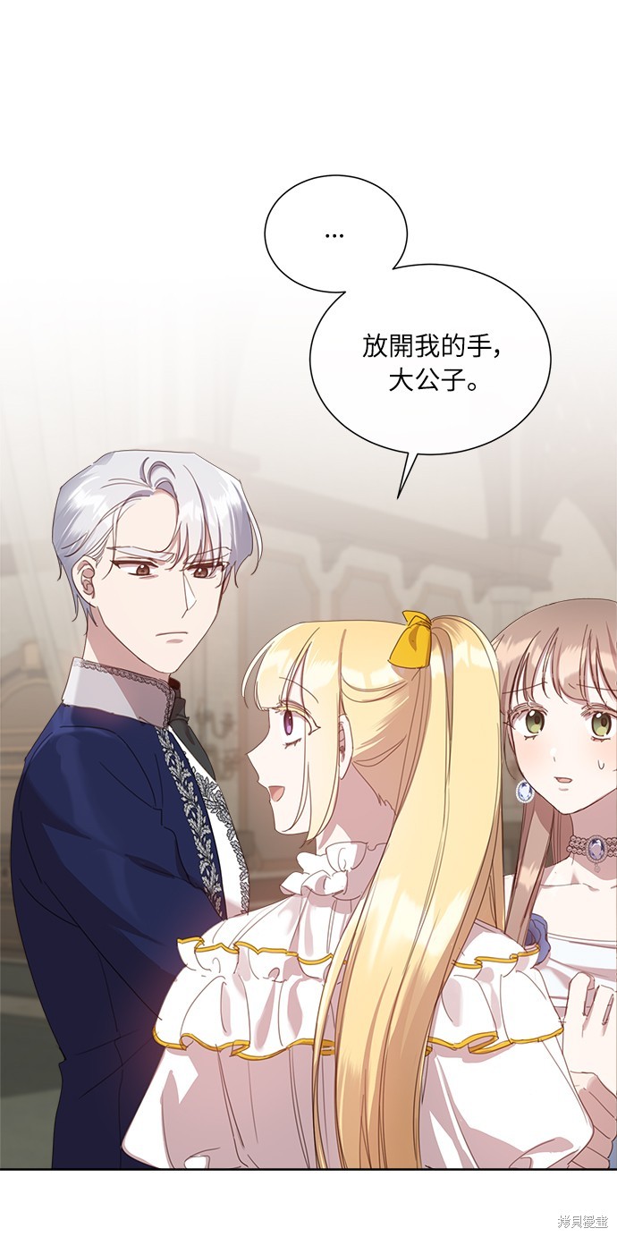 不再善良的时候漫画,第24话4图