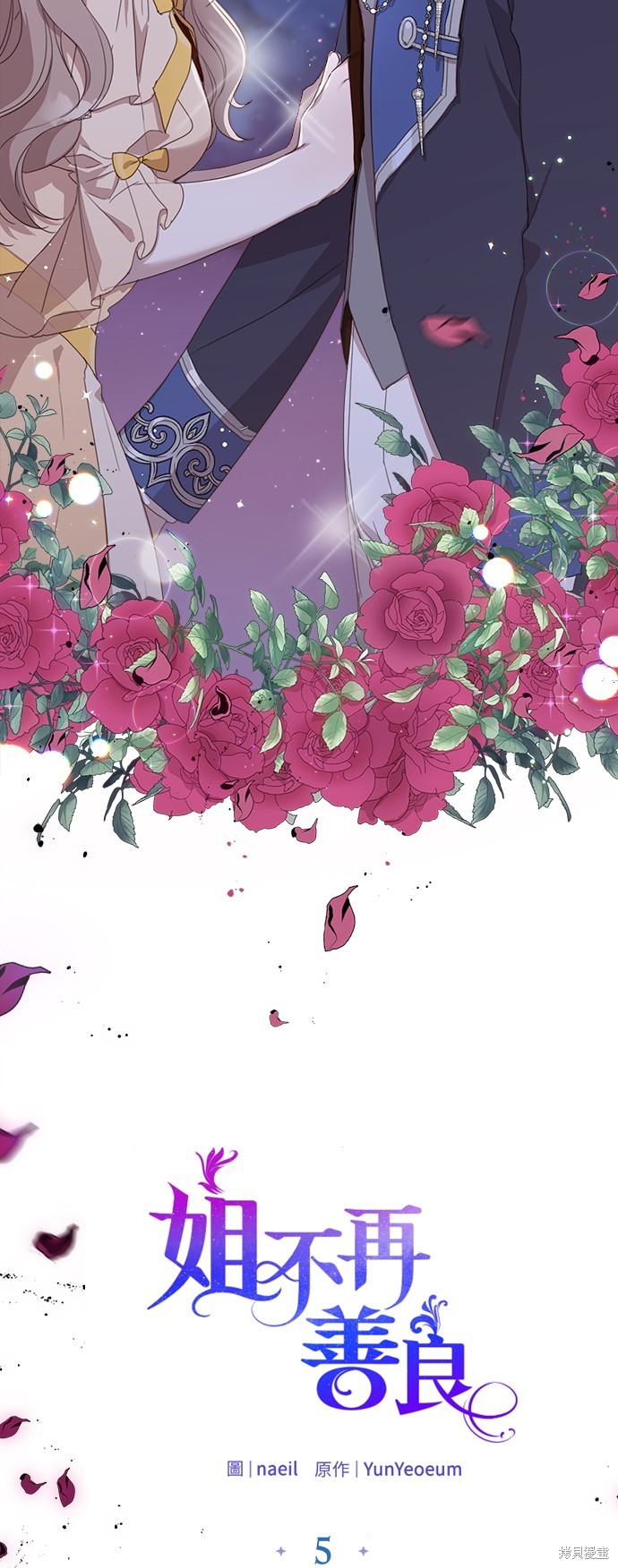 姐不娶姑不送漫画,第5话2图