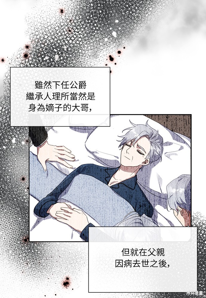 不再善良dj版漫画,第3话4图