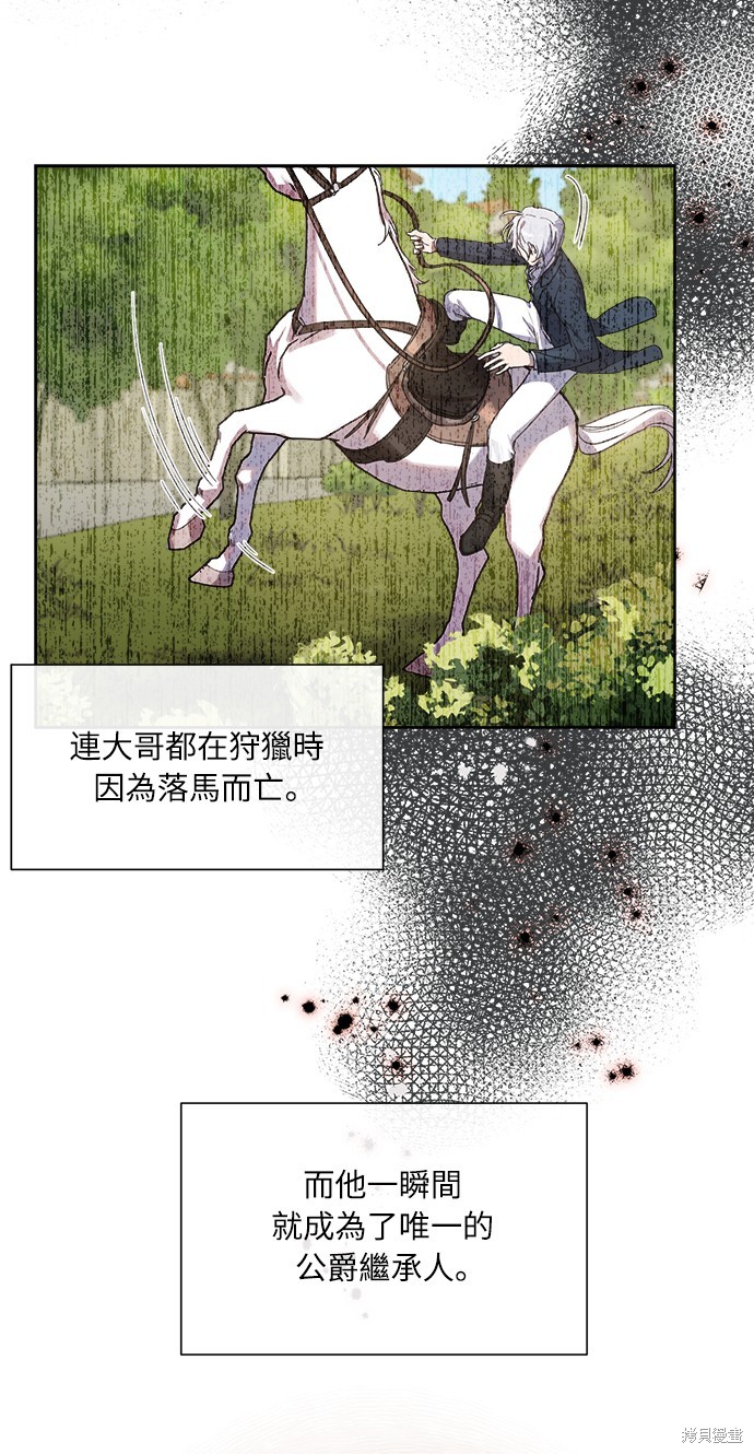不再善良dj版漫画,第3话5图