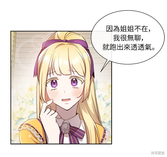内心不再善良漫画,第7话5图