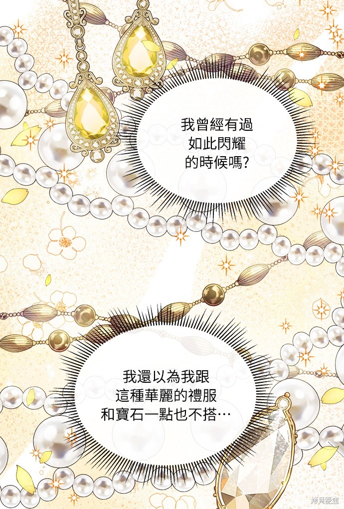 不再善良的时候漫画,第30话4图