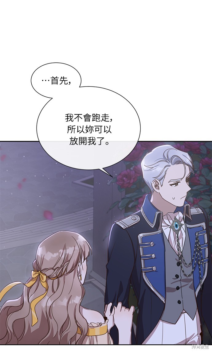 姐不娶姑不送漫画,第5话4图