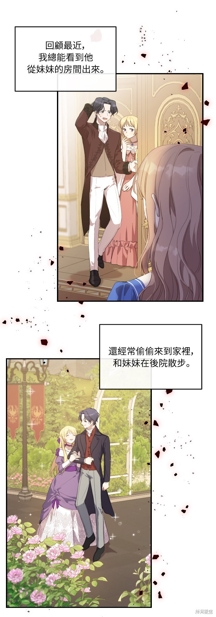 愿你不再善良漫画,第1话3图