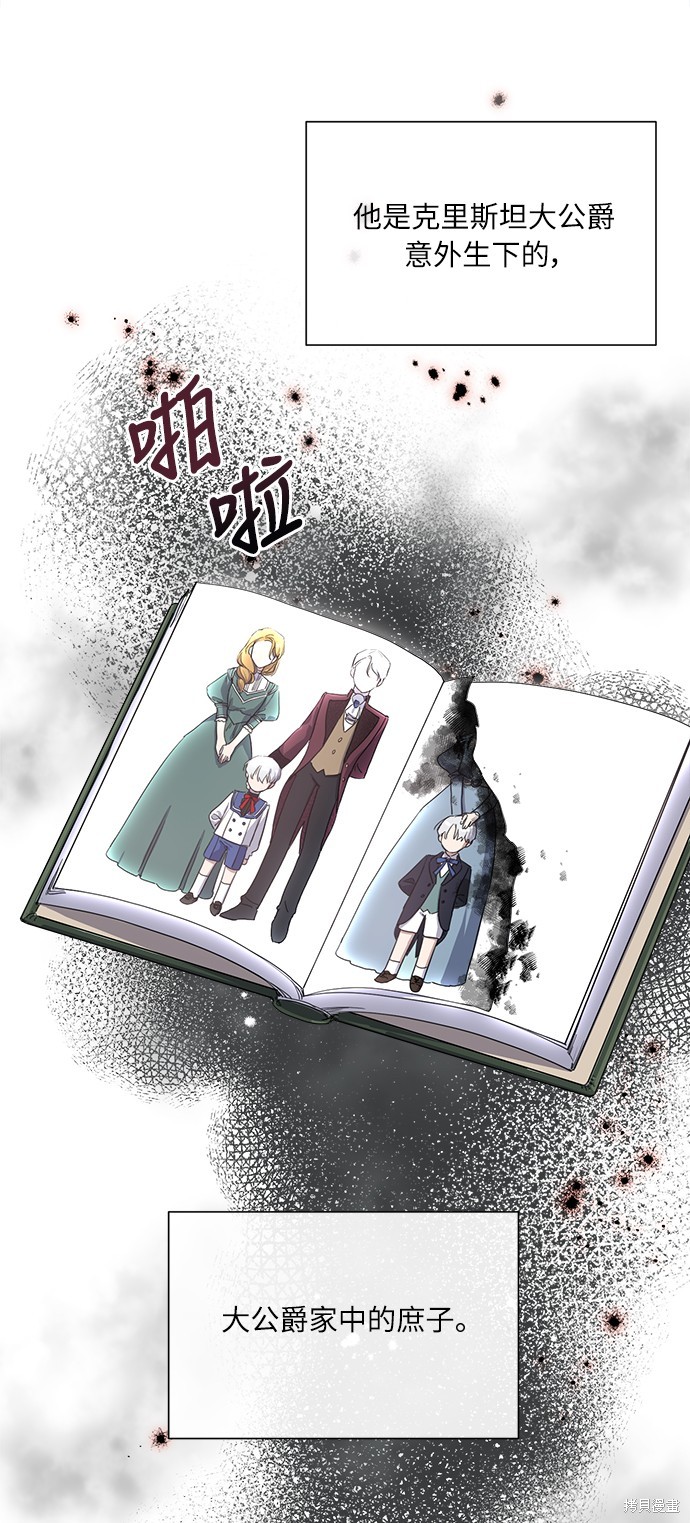 不再善良dj版漫画,第3话3图
