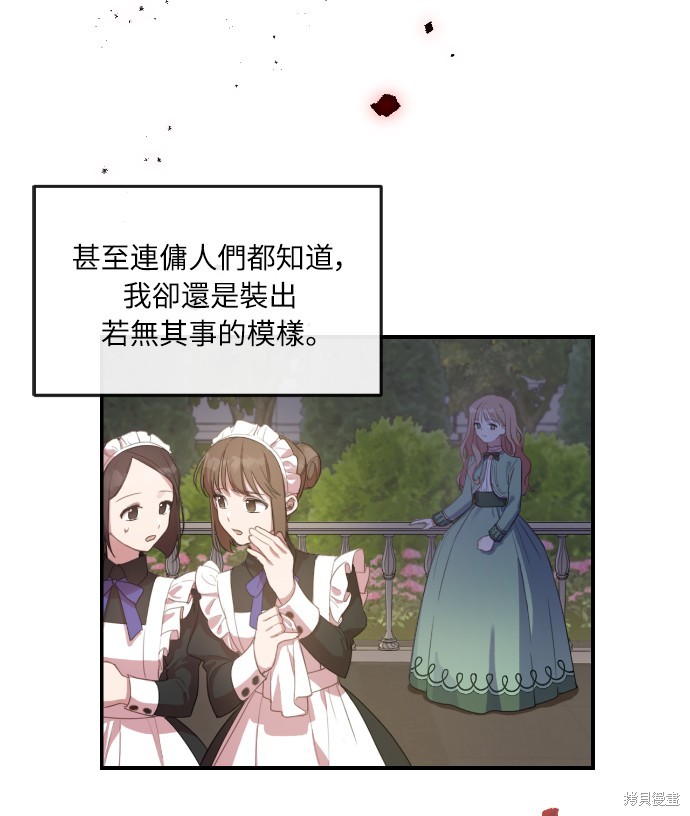 愿你不再善良漫画,第1话4图