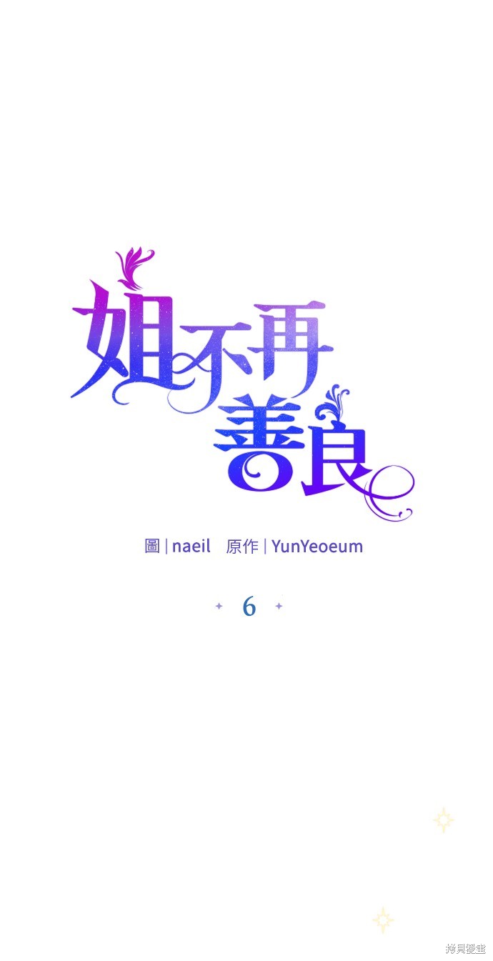 往后余生不再善良漫画,第6话2图