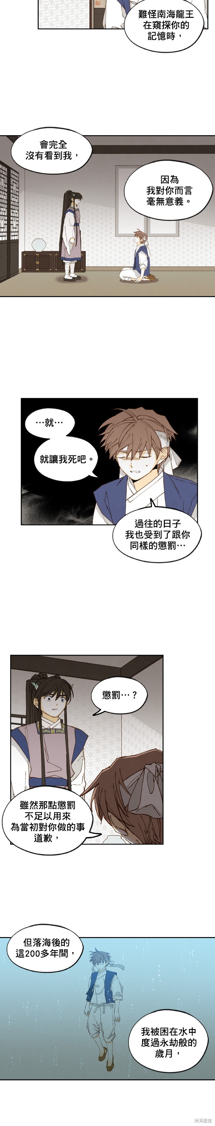 姐不再是当年的姐的句子漫画,第29话2图