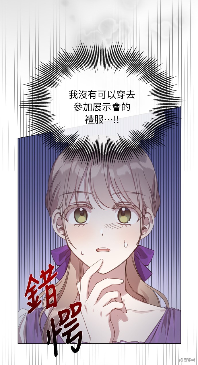 不再善良的时候漫画,第20话3图