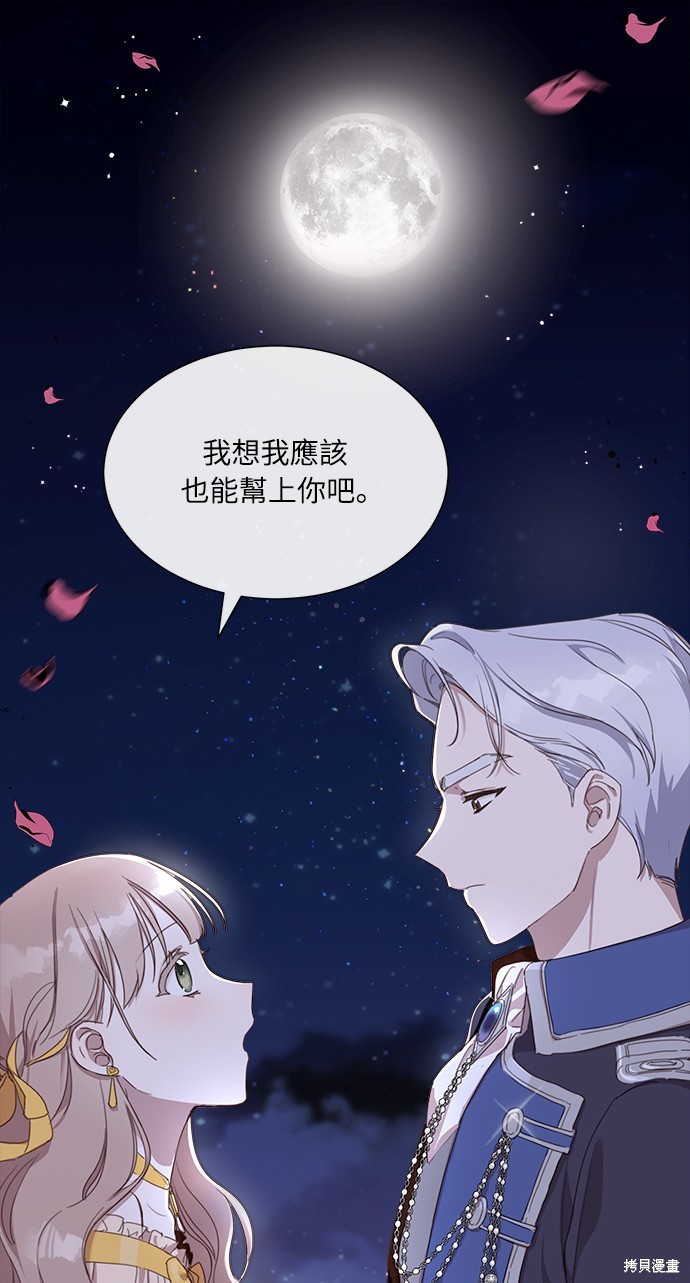 姐不娶姑不送漫画,第5话1图