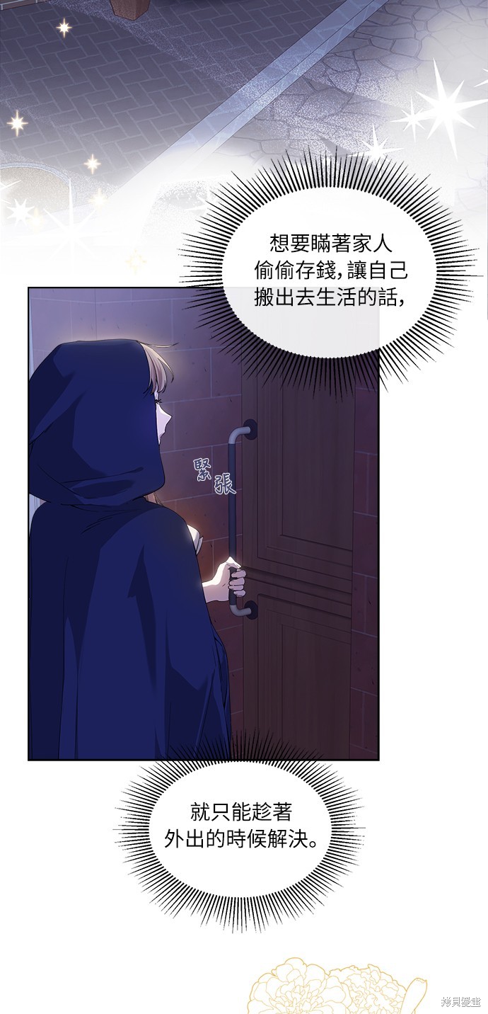 往后余生不再善良漫画,第6话4图